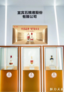 五粮液：亮相中国品牌博览会 向世界传递中国品牌新势能