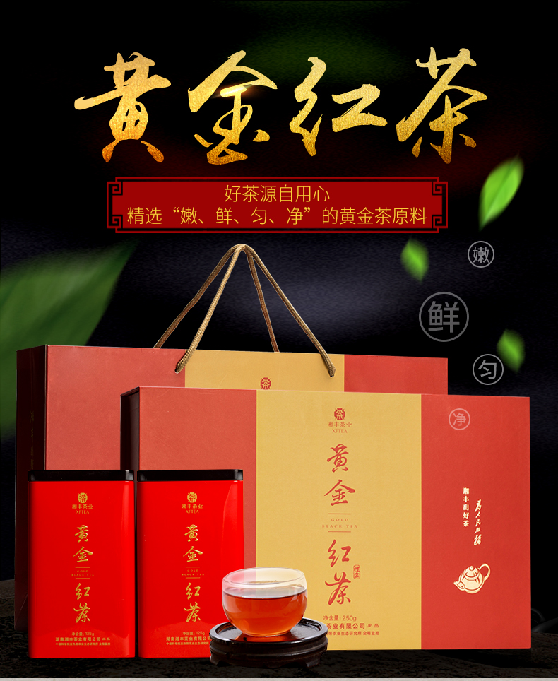 详情-黄金红茶礼盒_01.jpg